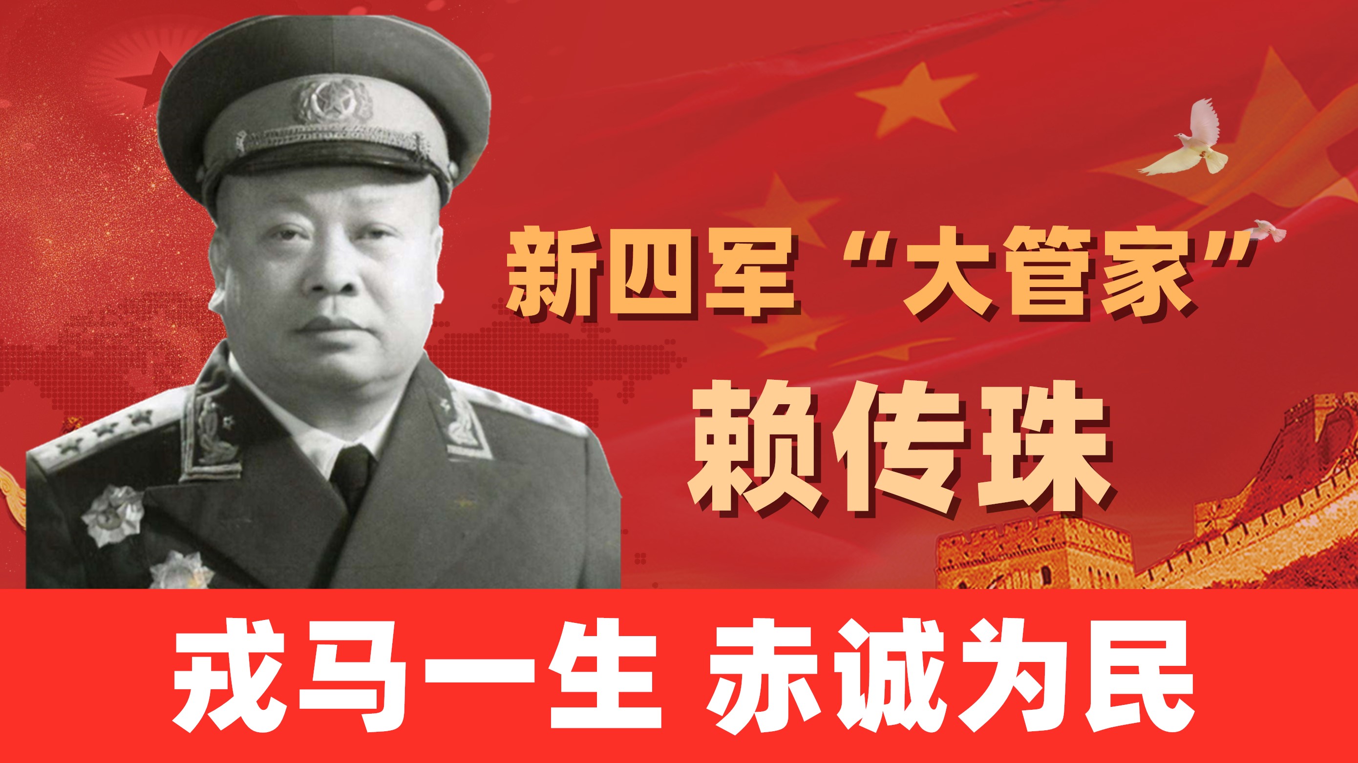 赖传珠去世时的排场有多大？1位总理2名元帅3个大将15名上将迎灵
