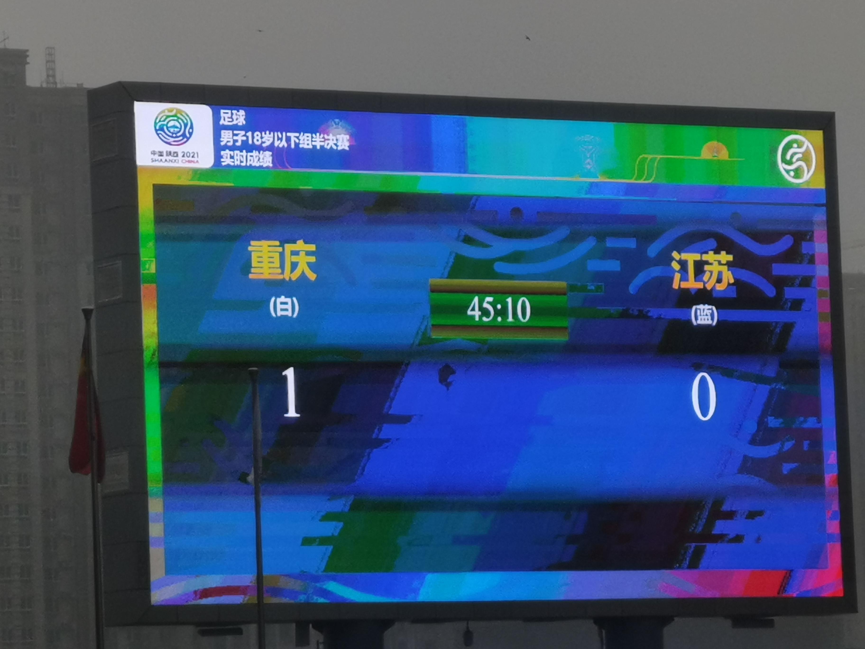 全运会u18男足决赛,全运会u18男足重庆vs新疆