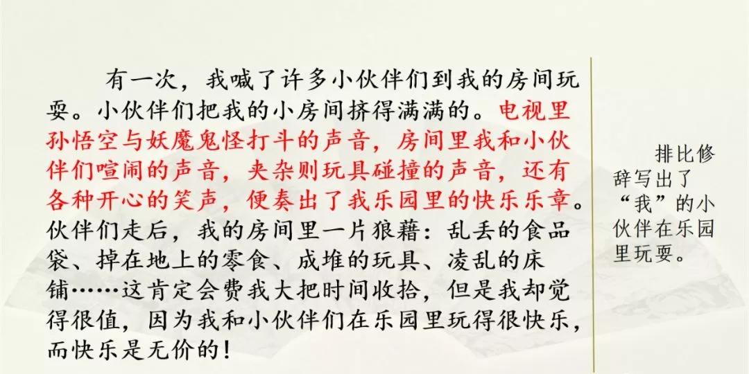 部编版四下习作我的乐园教材分析,我的乐园作文四年级400字范文院子