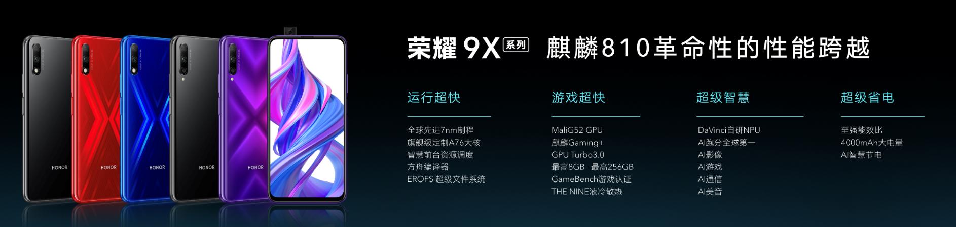 荣耀9x和华为810哪个性能好,荣耀9x是直出4800万像素吗