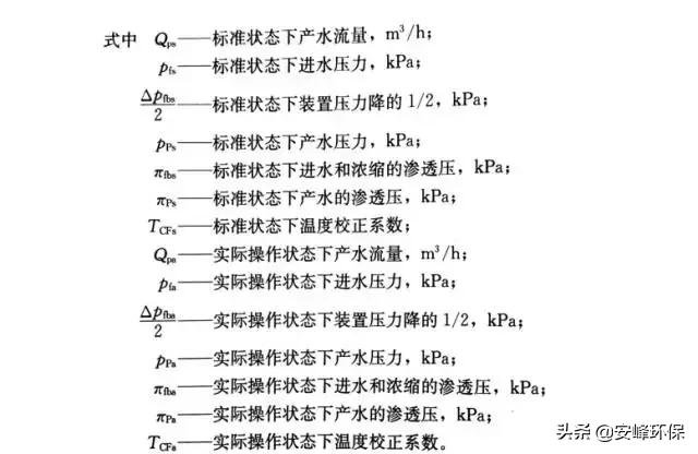 反渗透预处理计算公式,反渗透参数怎么看