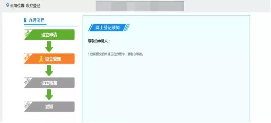 网上办理营业执照教程步骤,营业执照网上办理流程教学