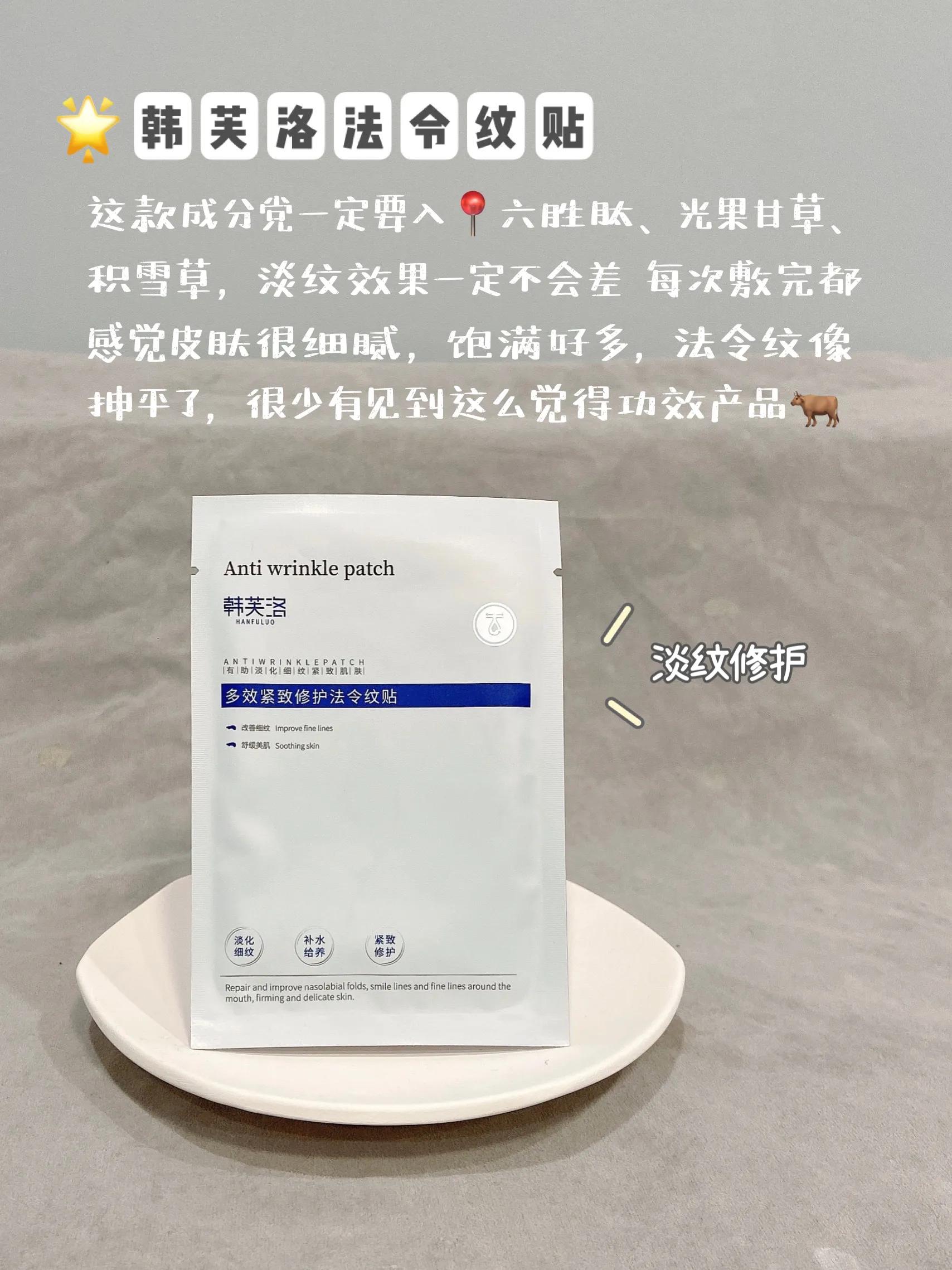 法令纹魔法贴,弹力法令纹贴