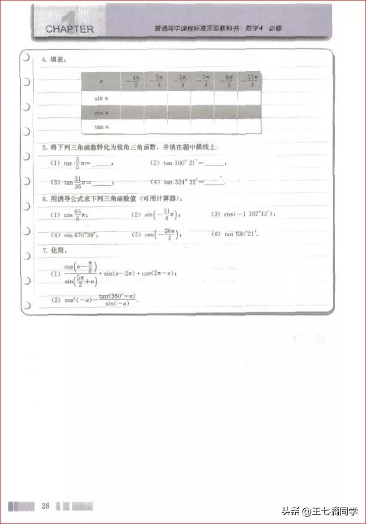 高一数学必修四免费教学视频,高中人教版必修四数学重点知识点