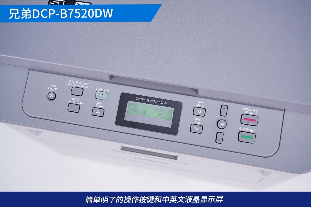 办公文印,兄弟dcp-b7520dw喷墨打印机