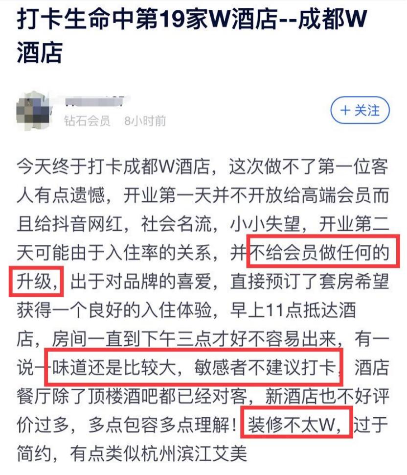 亮相一周，成都W酒店口碑就糊了？