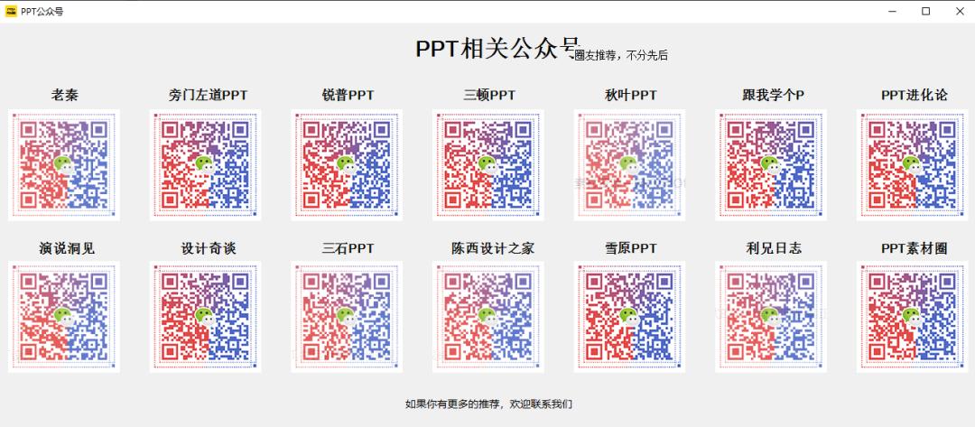 提高ppt效率的神器,10分钟了解ppt神器