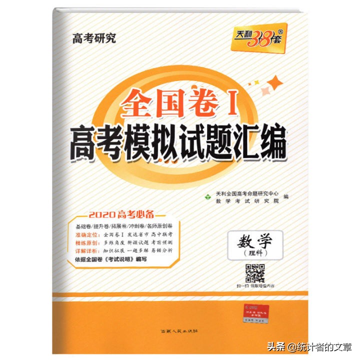 教辅用书天利38套,天利38套有答案详解吗