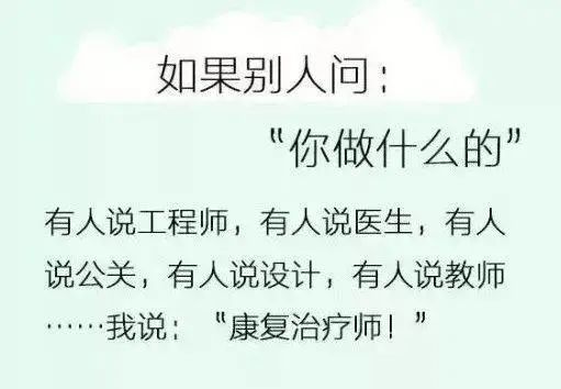 走进医专||按摩师?推拿师?NO!我们是康复治疗师(漫画版)