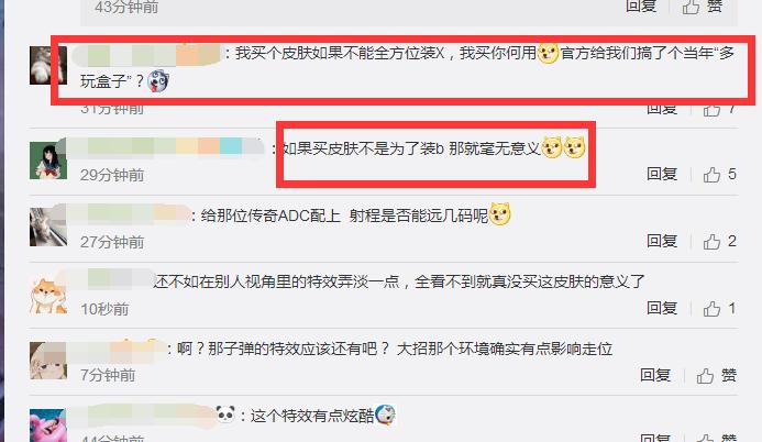 死兆星烬的大招特效玩家集体不乐意，这不就是当年的LOL盒子吗？