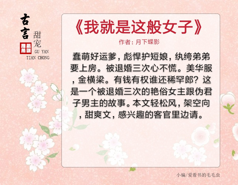 5本超甜的古言宠文推荐,5本必看超甜古言宠文