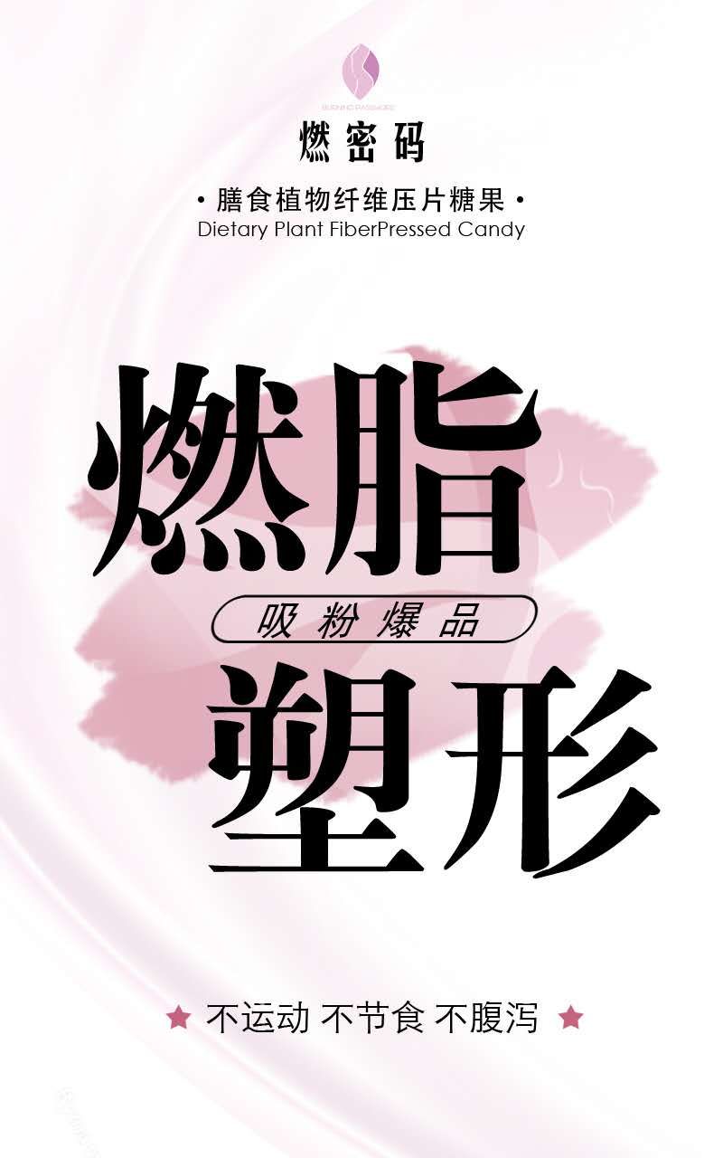 燃密码瘦身效果,燃密码套盒减肥真的有效果吗