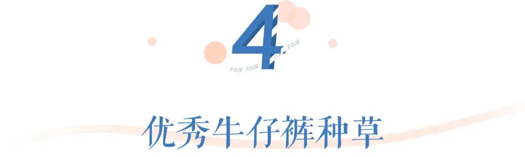 超详细的牛仔裤选款攻略,想要耐穿好看的牛仔裤怎么选