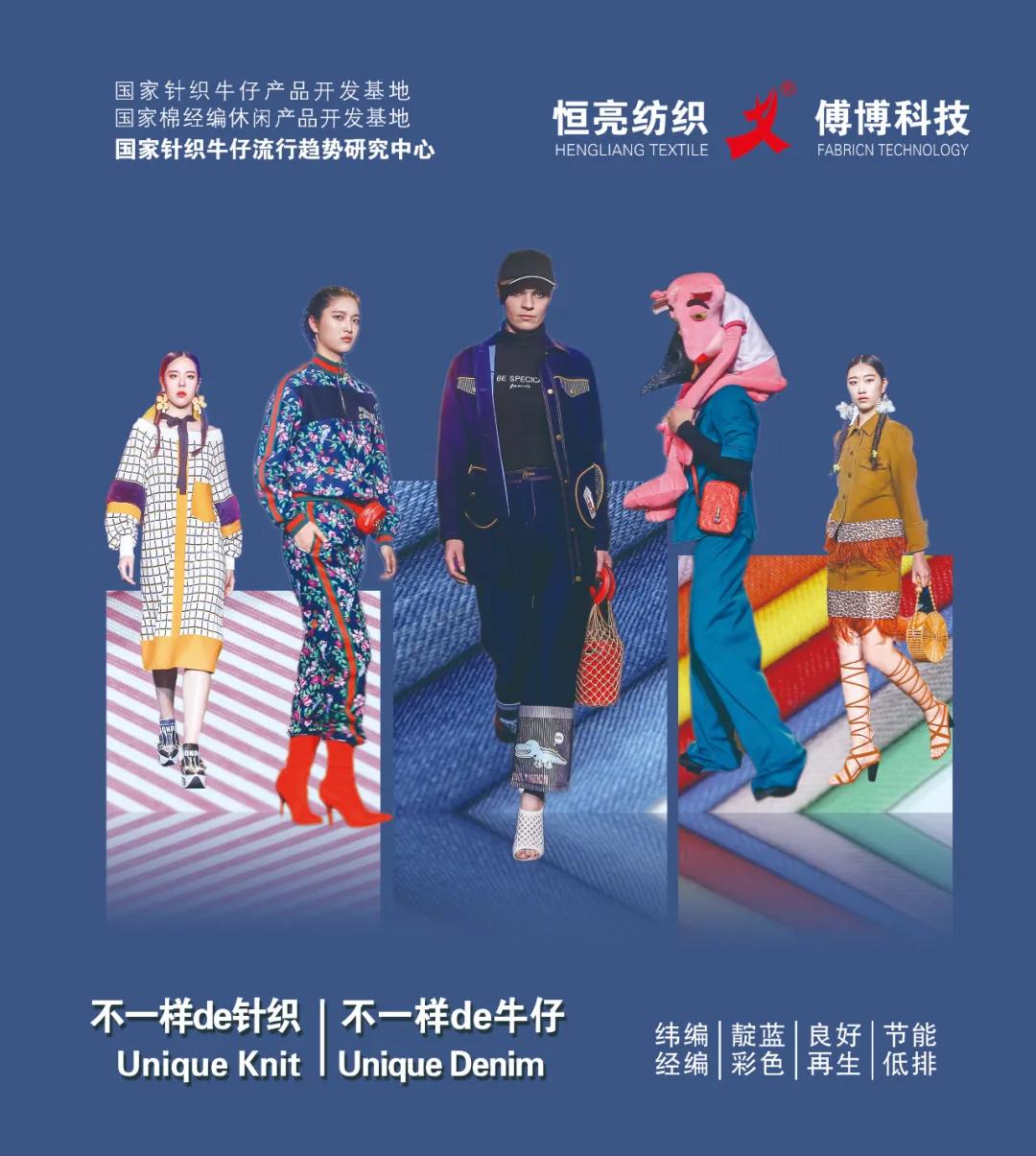 intertextile春夏展|江阴恒亮：引航潮流的运动休闲针织牛仔