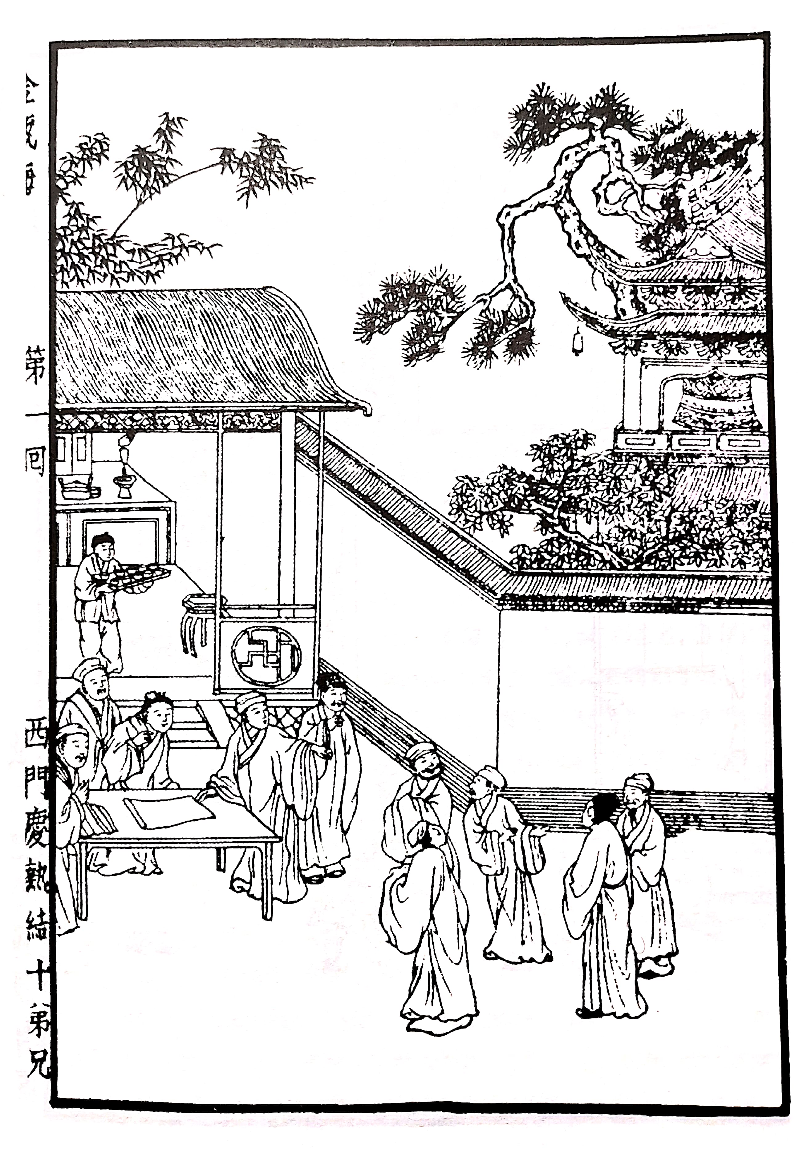 《*瓶金**梅》第一回西门庆热结十兄弟武二郎冷遇亲哥嫂,上）