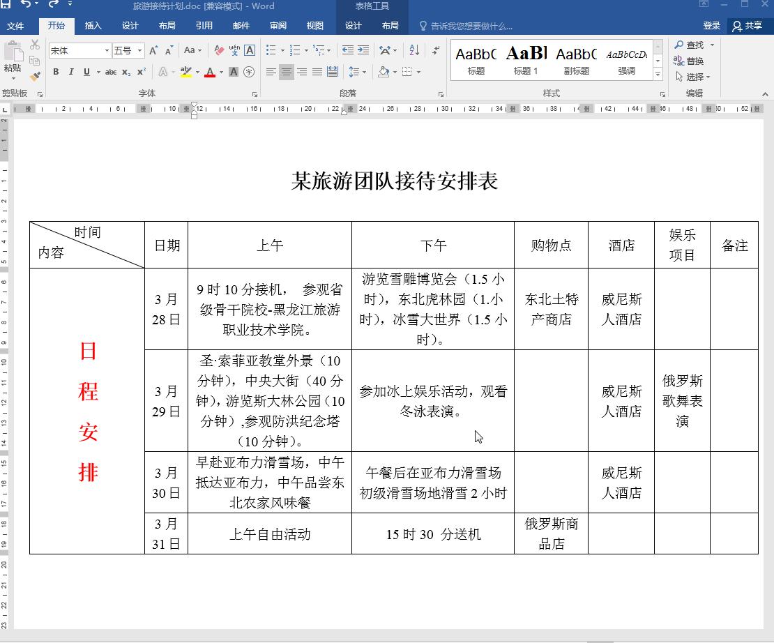word证件表格圆角,word表格圆角边框怎么设置