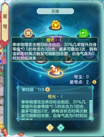 《神武4》电脑版：天策星穹攻略详解，日常PK各有所长