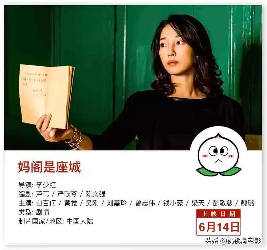 六月新片高能预告,六月电影新片爆料