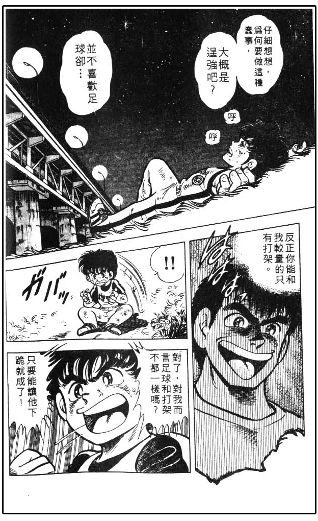 少林足球日漫,少林足球搞笑漫画