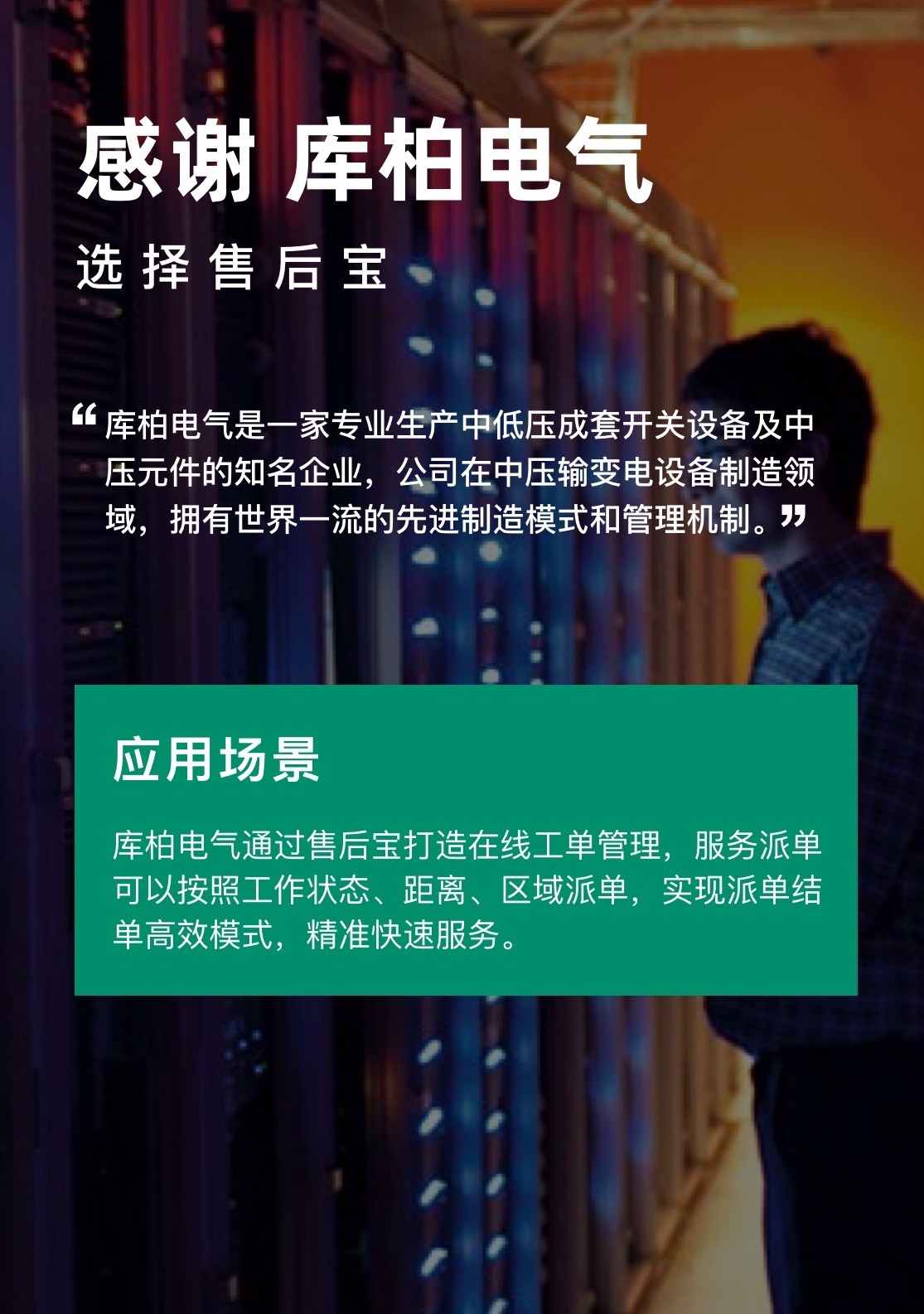 签约|倍力曼、银科环企等选择售后宝，开启数字化客户服务管理