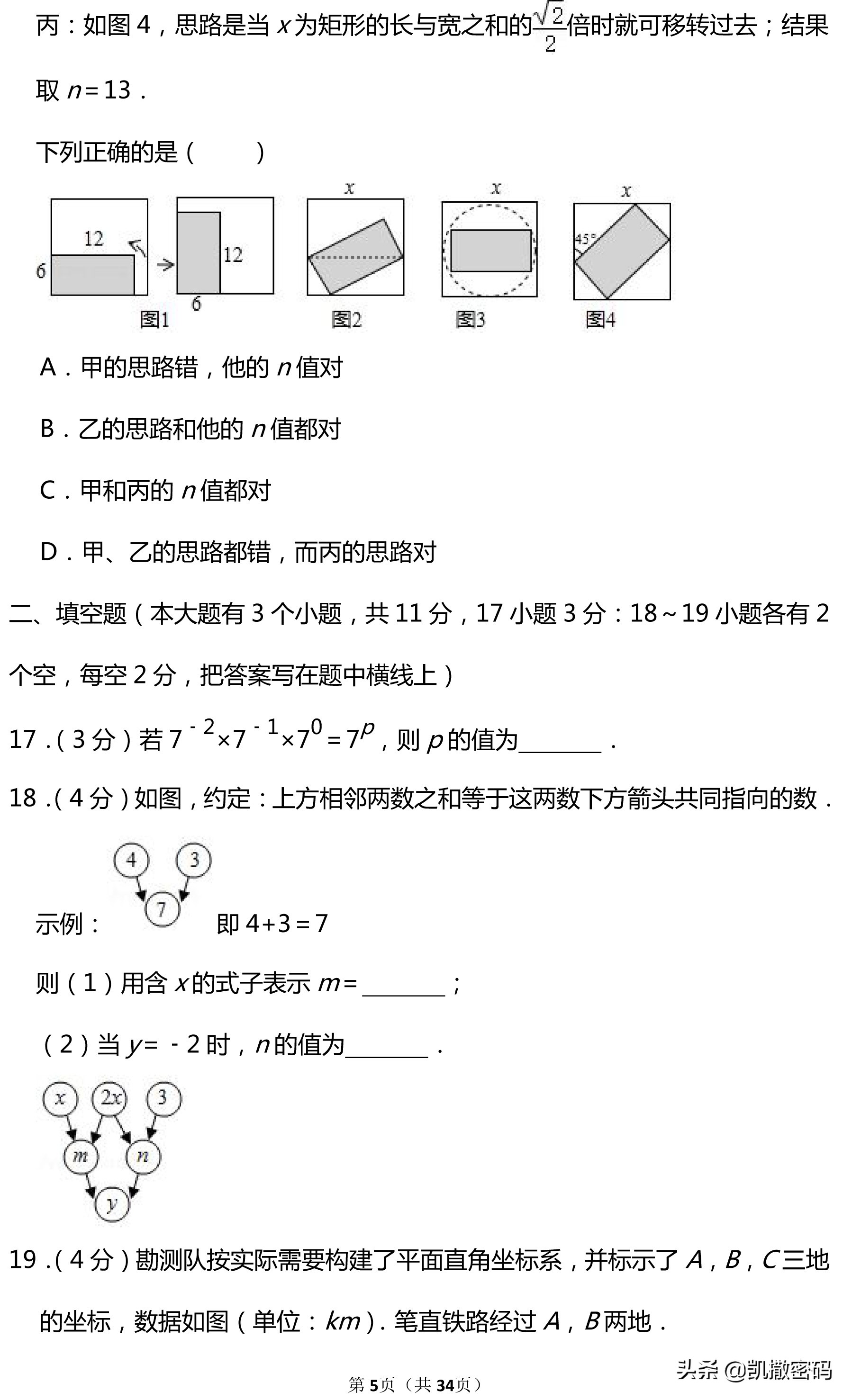 2019年河北省中考英语试卷及答案,2019河北省中考语文试卷及答案