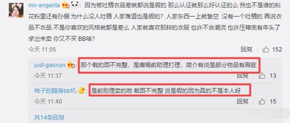 唐嫣也这么缺钱的吗?卖网友二手衣服不仅起球还破洞
