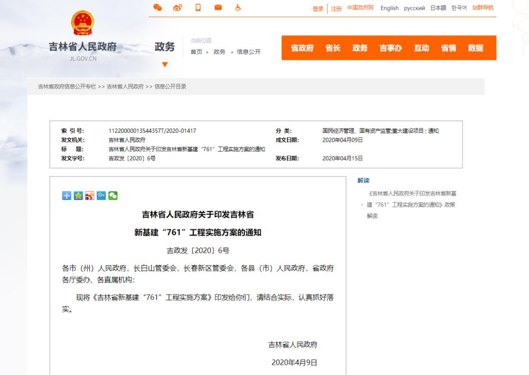 吉林省新基建761工程的方案,吉林省新基建最新规划