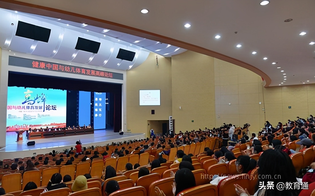 长沙师范学院：健康中国与幼儿体育发展高峰论坛在校举办