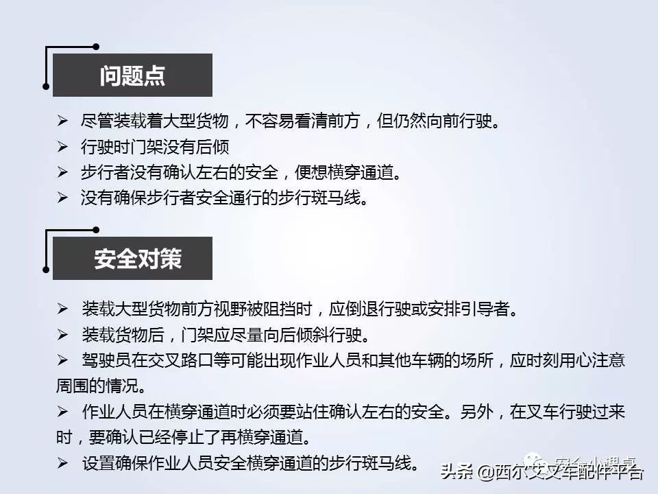 叉车维护与安全培训教程全套视频,叉车作业安全管理要求国家标准是