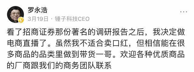 罗永浩进军直播电商,罗永浩进军直播