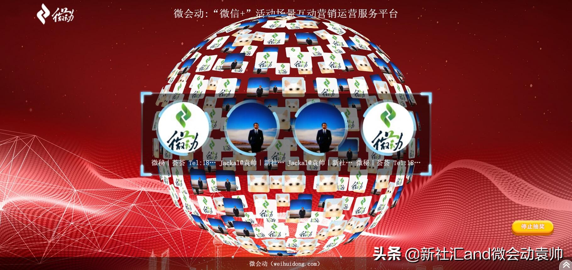 众多大屏互动产品免费开放微会动平台基础版助力2019企业年会季