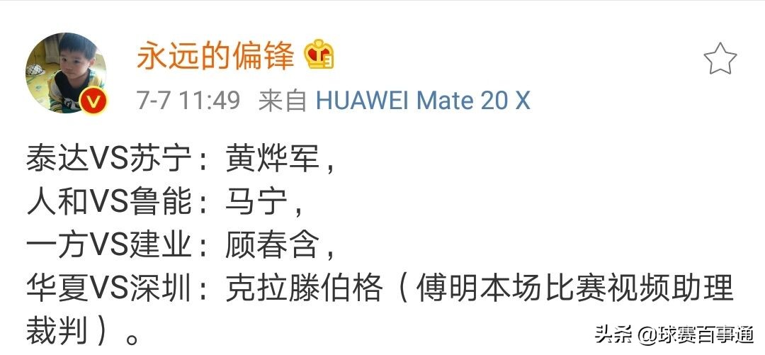 傅明重回中超主裁,裁判傅明将执法中超揭幕战