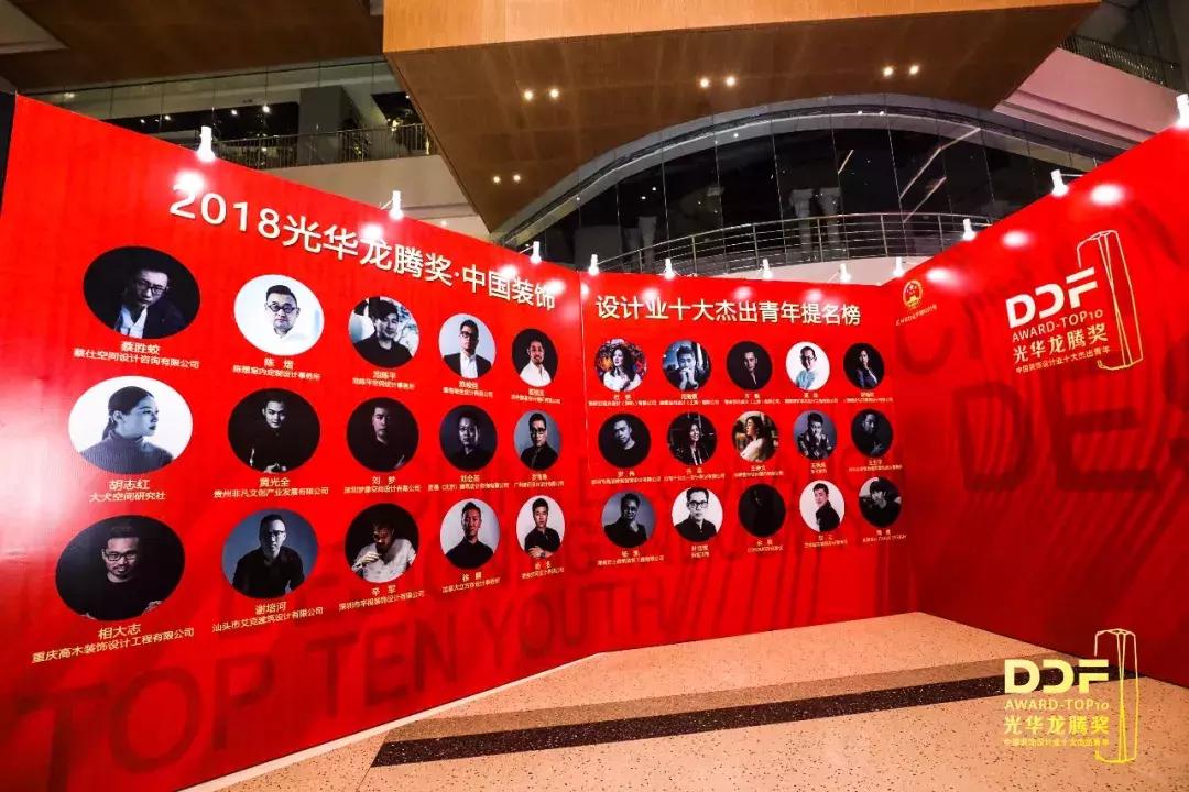 禾木设计师荣获“2018光华龙腾奖-中国装饰设计业百人榜”荣誉