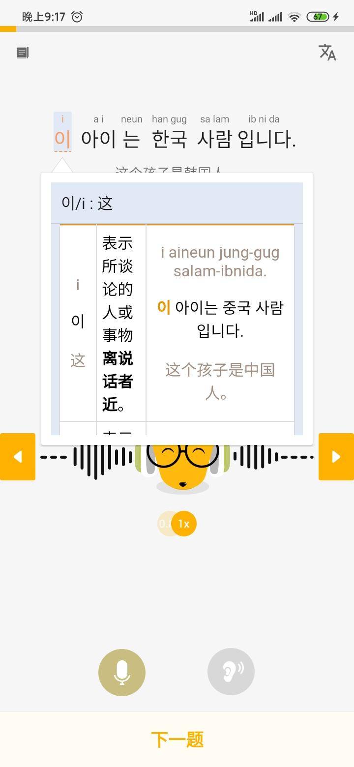 好用免费学习韩语的软件,超好用的韩语翻译软件