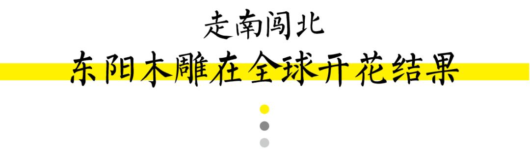 东阳顶级精品木雕,东阳木雕好还是莆田木雕好