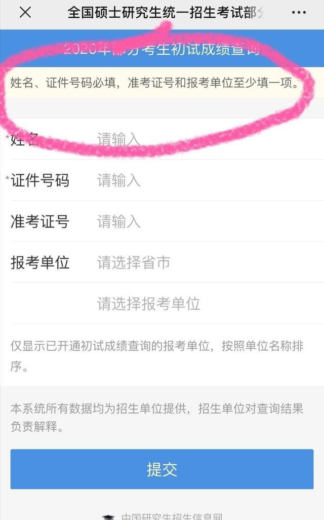 考研成绩忘了在哪查询,考研查成绩准考证号忘了怎么办