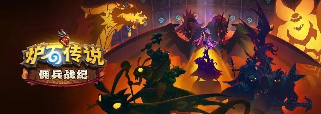 暴雪游戏炉石传说,暴雪炉石传说还能玩吗