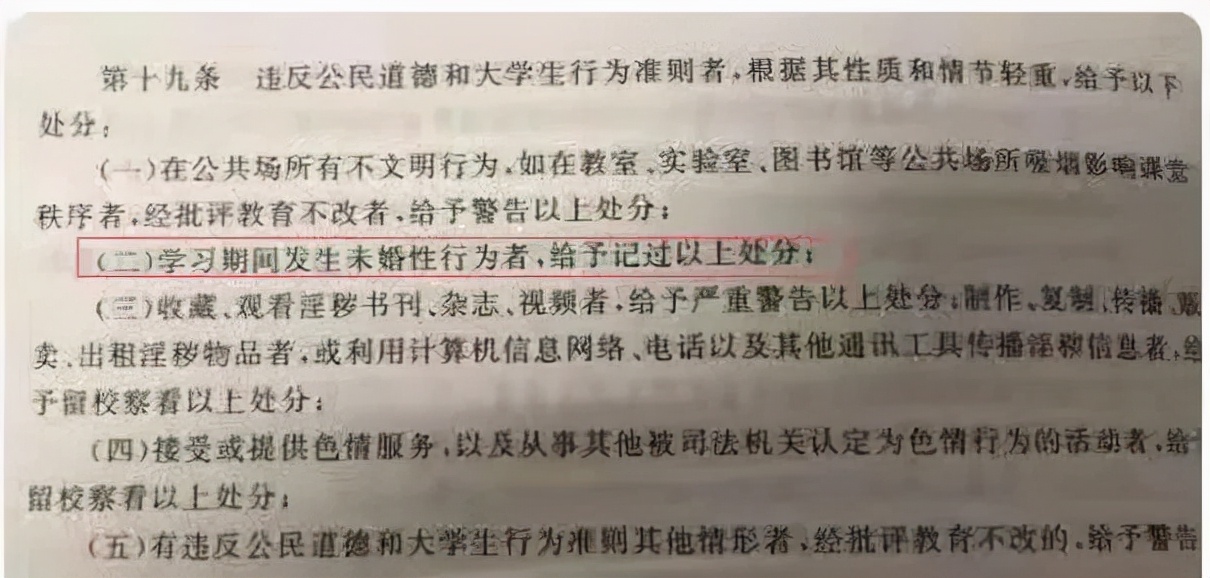大学期间未婚怀孕学校怎么惩罚,大学里哪些行为属于违纪行为