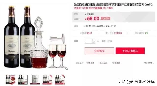 淘宝上买的张裕红酒是真的吗,淘宝上的假酒有哪些