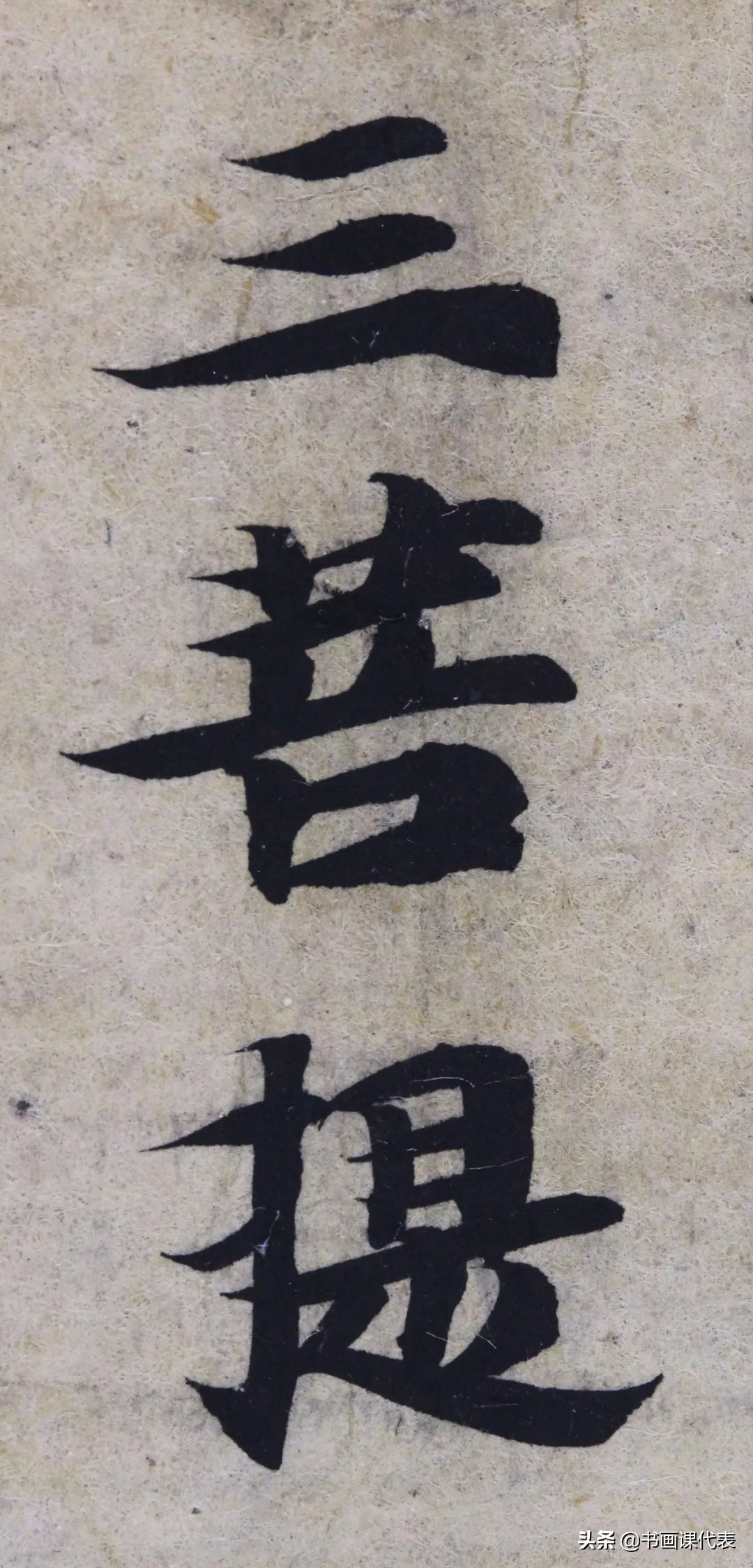 敦煌写经书法单字,敦煌写经残纸书法欣赏