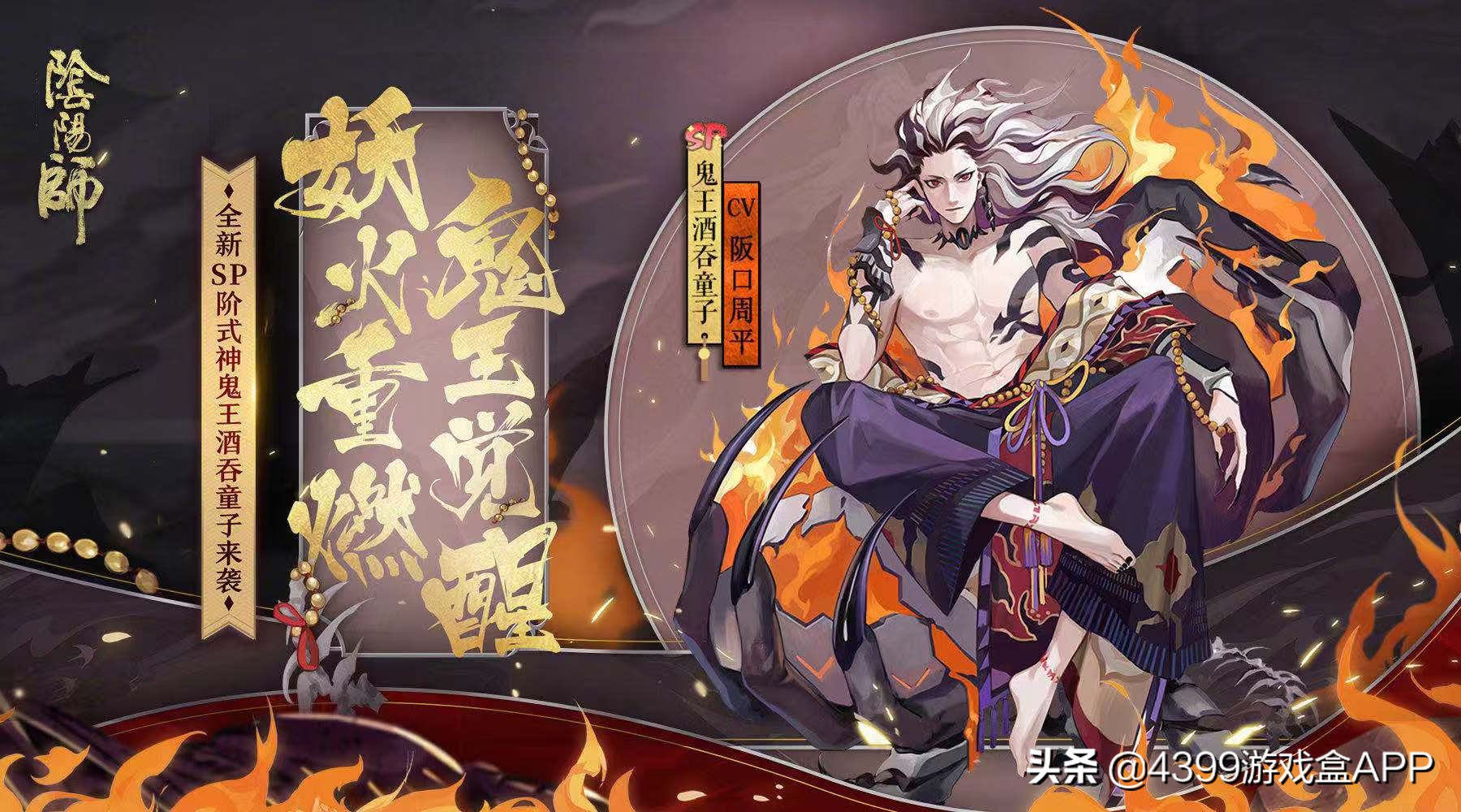 阴阳师11月24日新sp式神,阴阳师新式神皮肤排名表