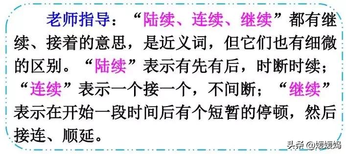 部编版语文三年级下册课后答案,部编版语文三年级下册课时练答案
