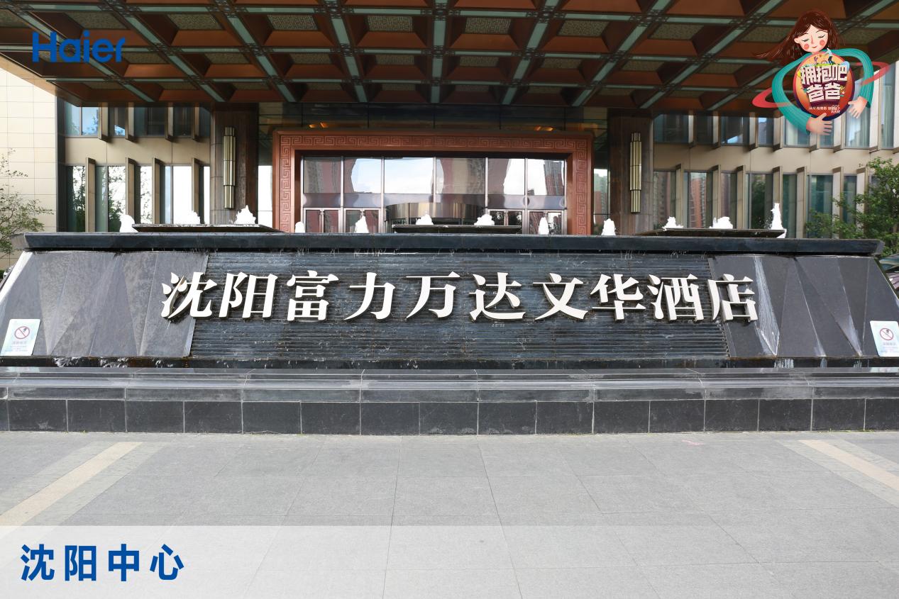 为爱前行，拥抱孩子成长之路，《拥抱吧爸爸》沈阳站