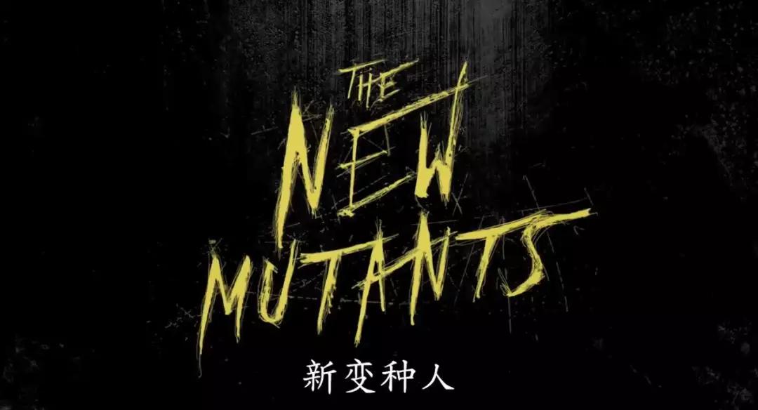 新变种人正片开场片段公开,新变种人角色能力介绍