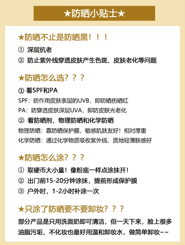 敏感肌油皮沙滩防晒霜推荐男士,适合油皮痘痘敏感肌的防晒霜