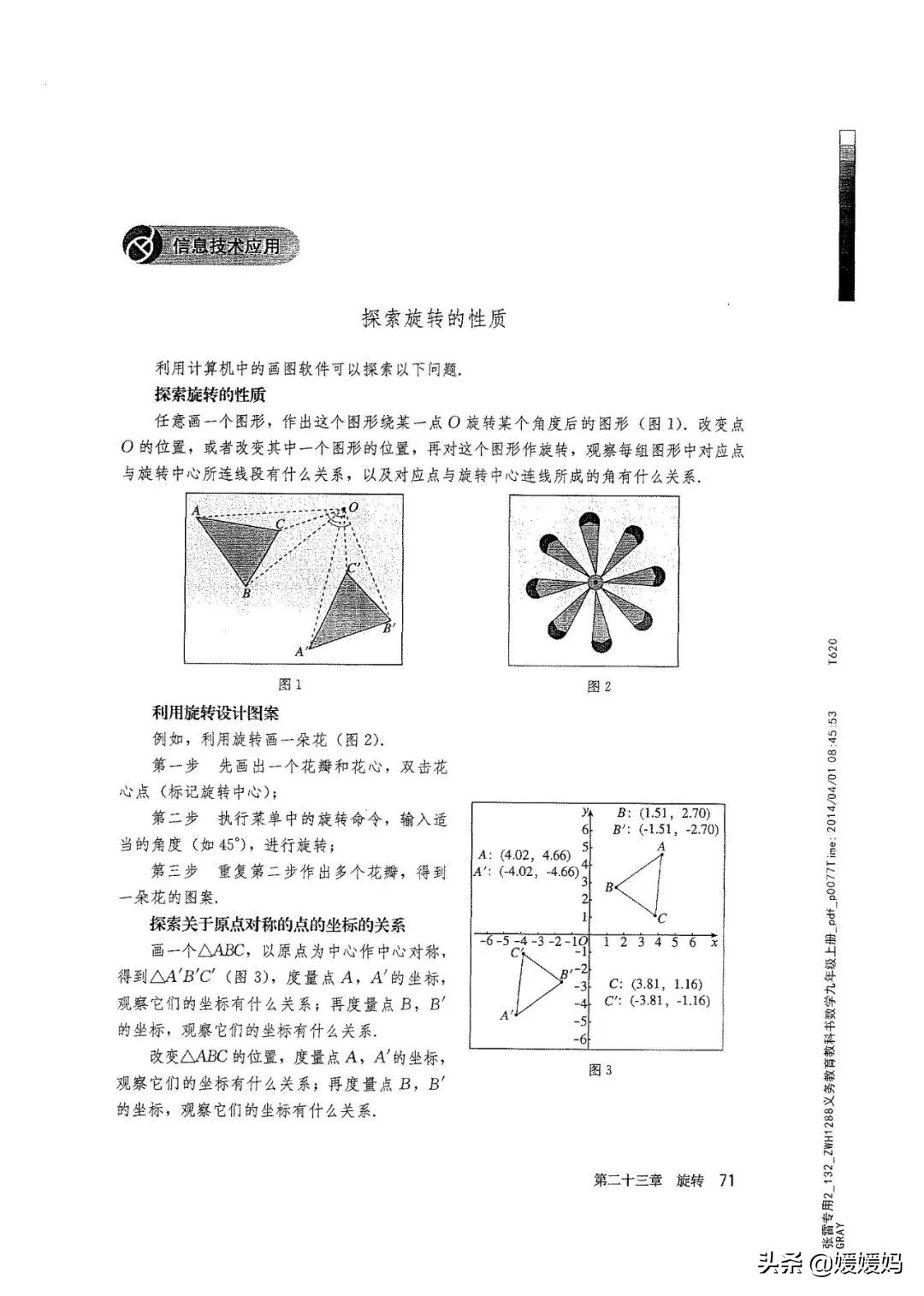 明老师初中数学九年级上册合集,初中九年级上册数学人教版