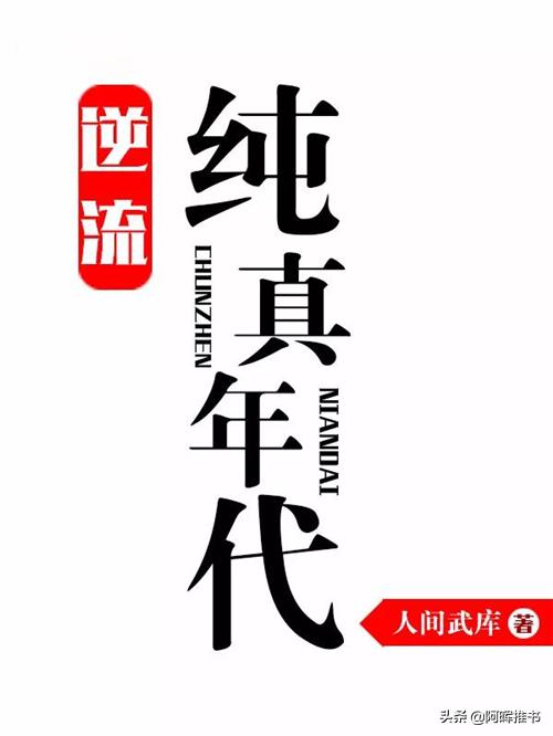 三本十分优秀的穿越重生类小说,三本穿越重生经典小说情节超亮眼