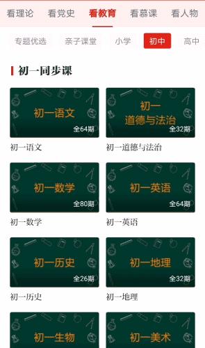 学习强国app的内容有什么,学习强国app可以学到哪些知识
