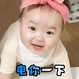 表情包很萌超可爱的动态小表情,小宝宝好可爱表情包动图