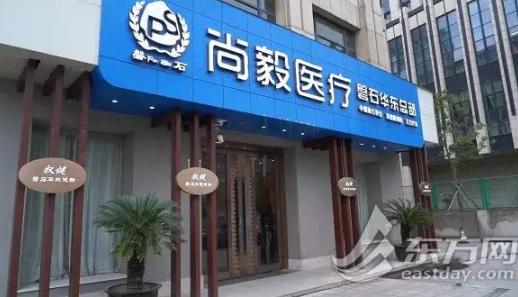 纵相暗访“保健帝国”权健上海、昆山门店：啥都能治好，你信吗？